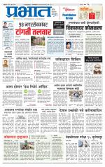 पुणे जिल्हा आवृत्ती