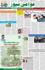 AAWAMI NEWS RANCHI