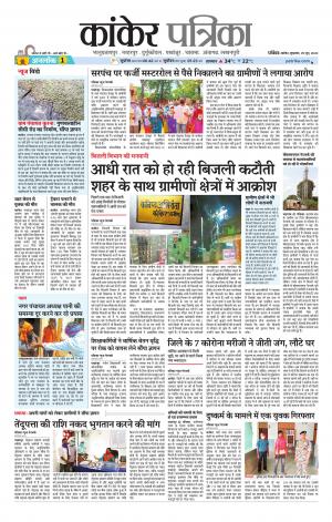 Kanker Patrika