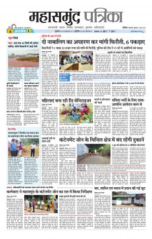 Mahasamund Patrika