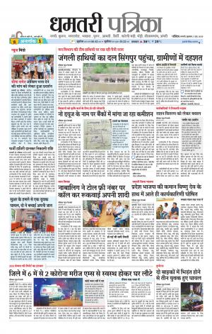 Dhamtri Patrika