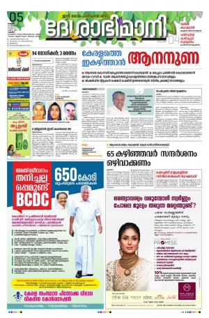 Palakkad, 5th June 2020