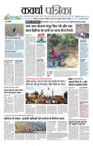 Kawardha Patrika