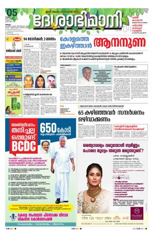 Alappuzha, 5th June 2020