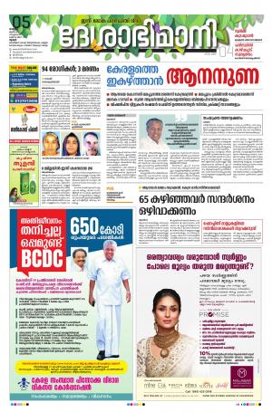 Thrissur, 05th June 2020