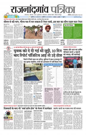 Rajnandgaon Patrika