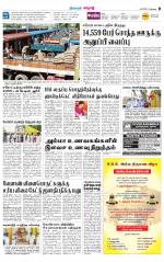 Erode-Coimbatore Supplement