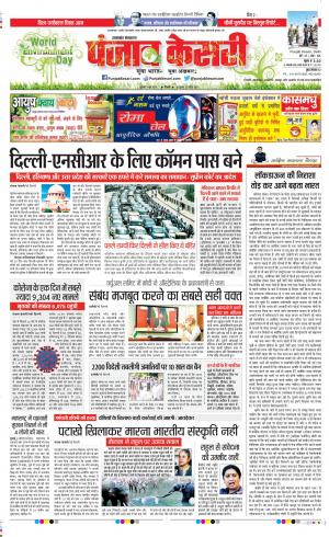 Date 05-06-2020 Punjab Kesari Uttrakhand Main