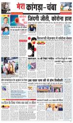 Divya Himachal Dharamsala+ Mera Kangra +Aastha