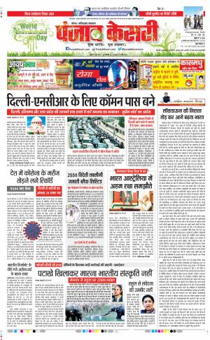 Date 05-06-2020 Punjab Kesari Ghaziabad