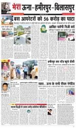 Divya Himachal Dharamsala+Mera Hamirpur +Aastha