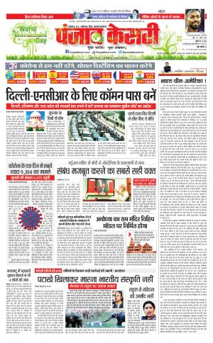 Date 05-06-2020 Punjab Kesari Bihar and Jharkhand