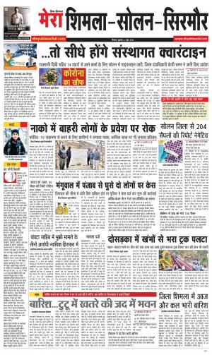 Mera Shimla (City Plus)