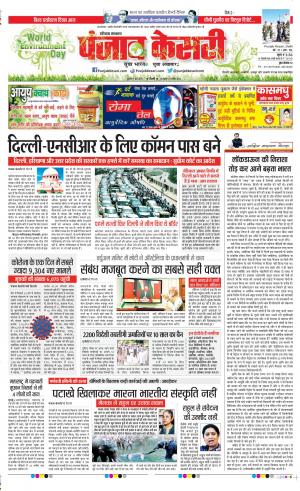 Date 05-06-2020 Punjab Kesari Haryana Main