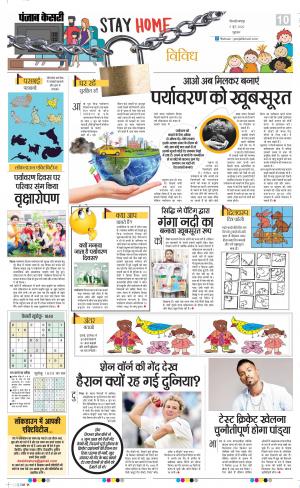 Date 05-06-2020 Punjab Kesari Scholar