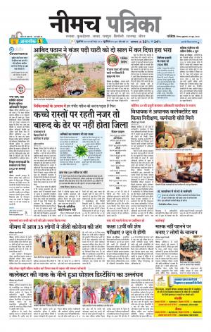 Patrika Neemuch