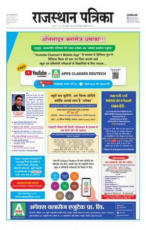 Rajasthan Patrika Nagaur