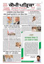 Qaumi Patrika (Punjabi)