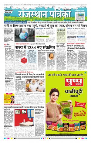Rajasthan Patrika Coimbatore