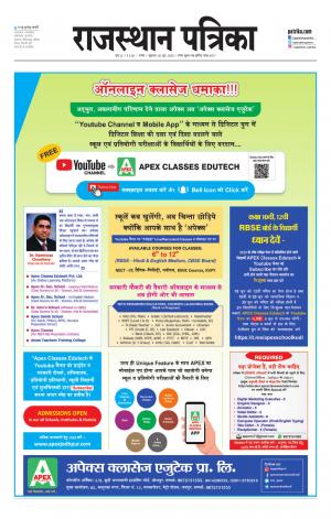 Rajasthan Patrika Nagour DAK