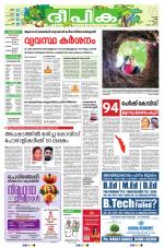 Deepika Thrissur