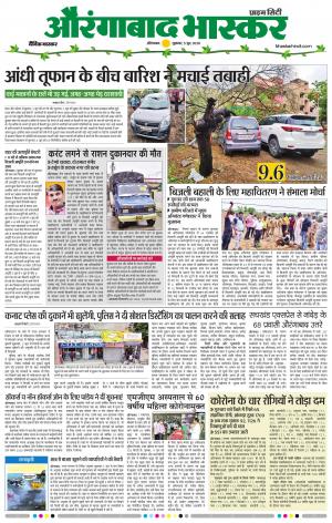 औरंगाबाद भास्कर