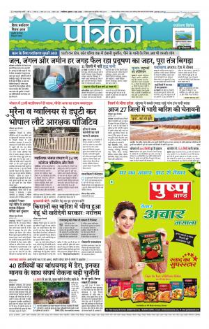 Sheopur Patrika