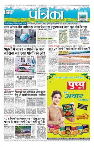Balaghat Seoni Patrika