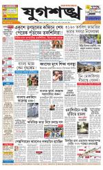 Jugasankha - KOLKATA EDITION