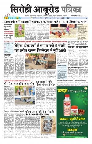 rajasthan patrika Aburoad