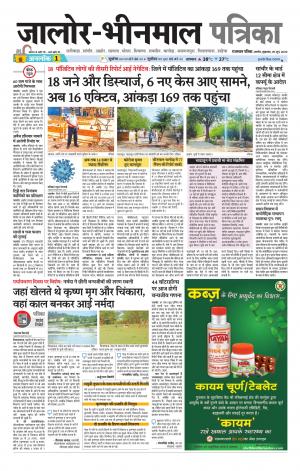 rajasthan patrika Bhinmal