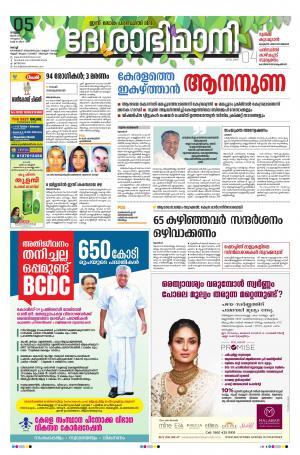 Ernakulam, 5th June 2020