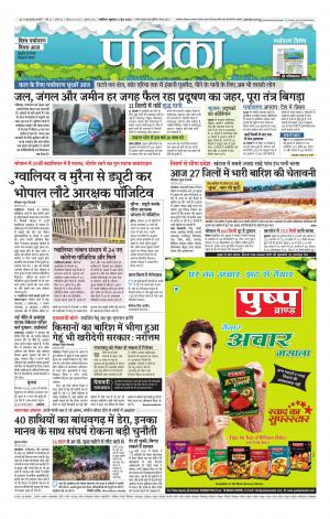 Gwalior Patrika