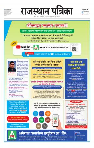 rajasthan patrika Pali