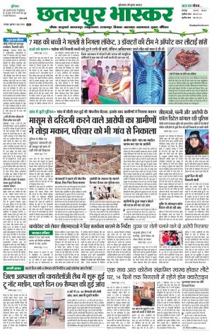 छतरपुर भास्कर
