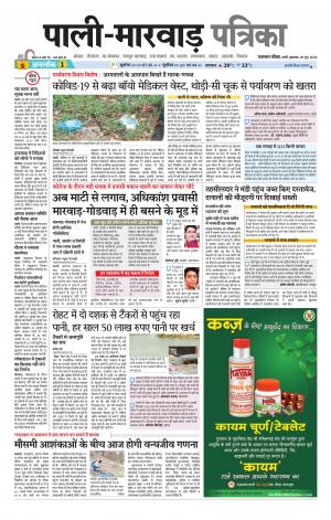 rajasthan patrika Pali rural