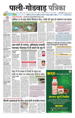 rajasthan patrika Sumerpur-Shivganj