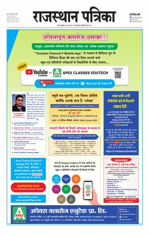 Kota City Patrika Epaper