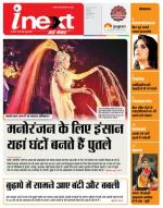 Indore Hindi ePaper, Indore Hindi Newspaper - InextLive