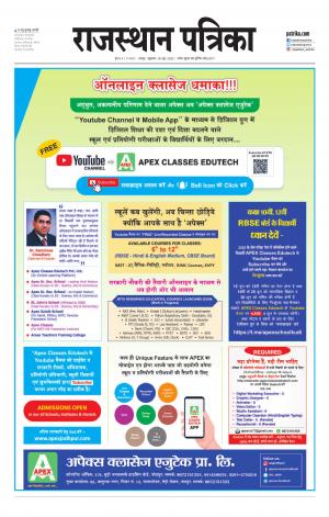 Rajasthan Patrika Jaipur