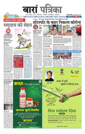 Baran Raj. Patrika Epaper