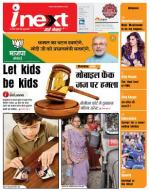 Patna Hindi ePaper, Patna Hindi Newspaper - InextLive