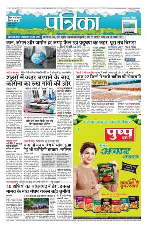 Chhindwara Patrika