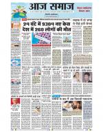 Aaj Samaaj