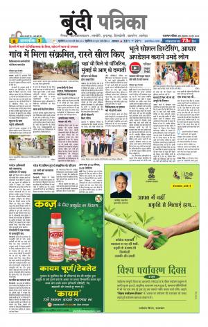 Bundi Raj. Patrika Epaper