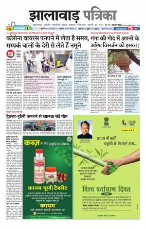 Jhalawar Patrika Epaper