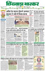 छिंदवाड़ा भास्कर 