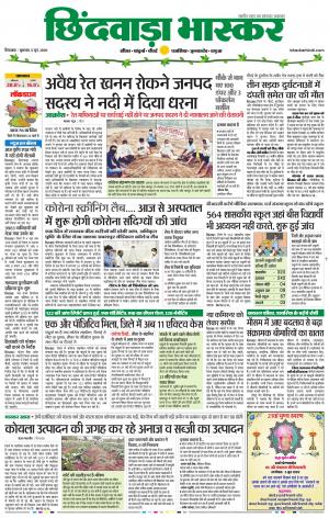 छिंदवाड़ा