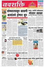 Navshakti Epaper