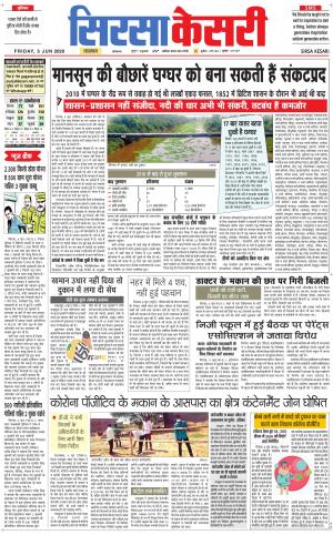 Haryana Sirsa kesari